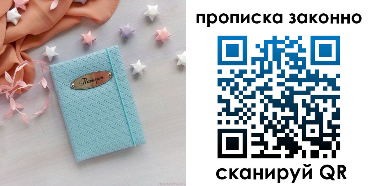 временная регистрация 2025 в Усть-Катаве