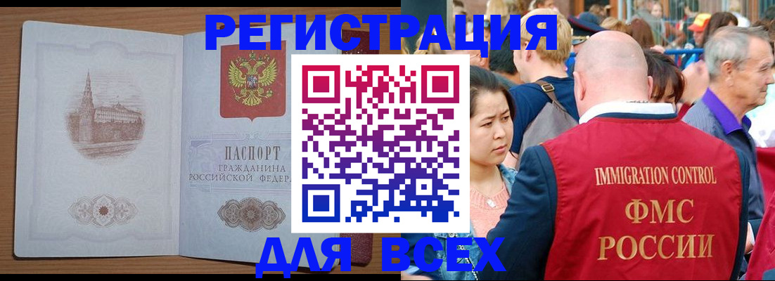 временная регистрация для всех в Усть-Катаве