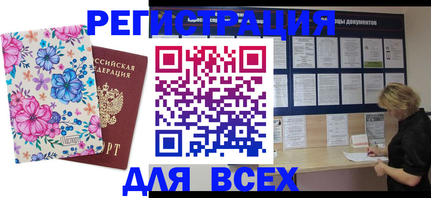 прописка законно в Усть-Катаве