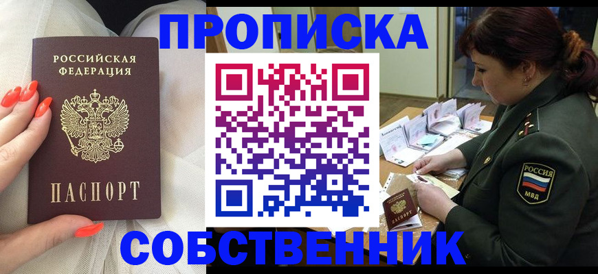 прописка законно в Усть-Катаве