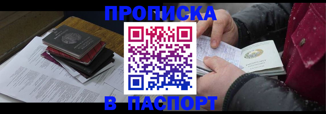 прописка паспорт в Усть-Катаве